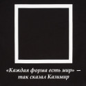 Холщовая сумка «Казимир», черная