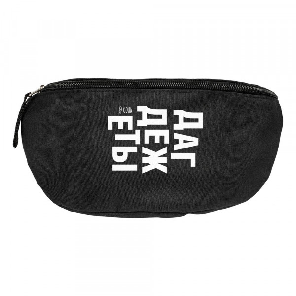Поясная сумка «Дагдежеты», черная