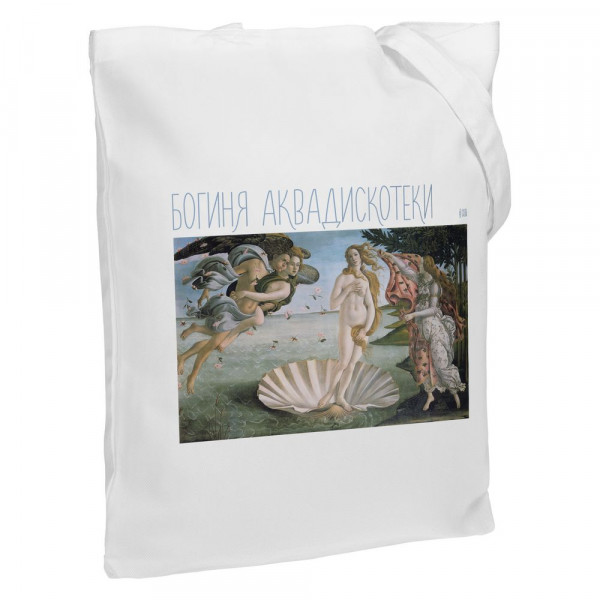 Холщовая сумка «Богиня аквадискотеки», белая
