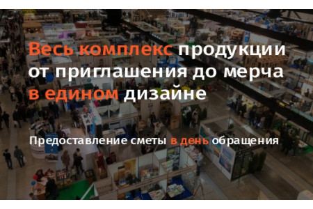 Подготовим Вас к профильной выставке