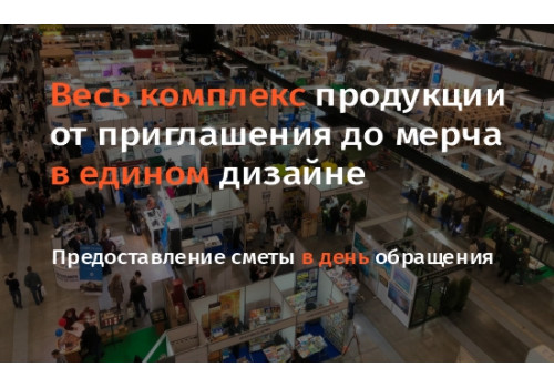 Подготовим Вас к профильной выставке