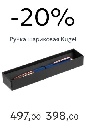 Ручка со скидкой