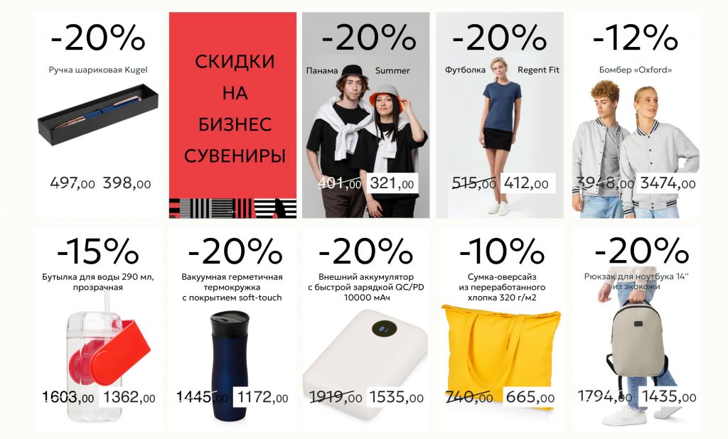 Скидки на бизнес сувениры