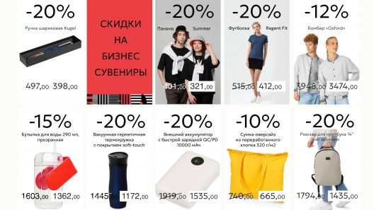 Скидки на бизнес сувениры